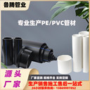 廠(chǎng)家PE管PVC管全新料耐腐蝕抗壓給排水管材