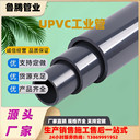 化工工業(yè)UPVC管材管件國(guó)標(biāo)20/25/50mm高強(qiáng)度耐磨損排水暢通不滲漏