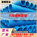 六棱增強(qiáng)結(jié)構(gòu)壁管耐腐蝕抗沖擊適配雨污分流支持定制規(guī)格