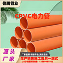 廠家直供CPVC電力護(hù)套管DN50-DN200全規(guī)格耐酸堿阻燃絕緣
