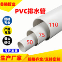 PVC排水管國標50/75/110mm下水管排污管抗沖擊耐腐蝕