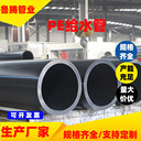廠家直供全新料PE管耐腐抗壓給水灌溉管徑20-630mm全規(guī)格可定制