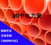 mpp電力管電線電纜護套mpp管dn110-dn200拖拉管