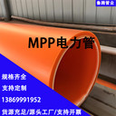 全新料mpp改性聚丙烯電力管Φ110mm*5mm拖拉電力管