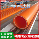 抗高低溫mpp電力管?市政工程用套管高壓直埋管?按需定制