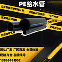 PE實壁排水管非開挖PE頂管PE給水管規(guī)格可定制加工現(xiàn)貨供應(yīng)
