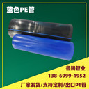 藍色PE管市政排水工程大口徑定制使用壽命長