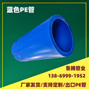 工業(yè)廢水排放藍(lán)色PE管耐酸堿腐蝕定制長度工程施工優(yōu)選