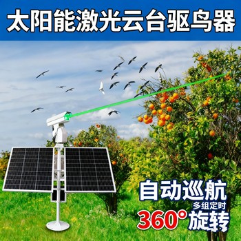 太陽能供電智能激光驅(qū)鳥驅(qū)鳥燈大功率太陽能激光驅(qū)鳥器