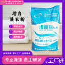 增白洗衣粉去除各種頑固污漬布草洗滌劑賓館醫院洗滌廠干洗店用