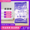 潔麗穎彩漂粉職務(wù)漂白劑賓館酒店布草清潔劑