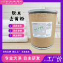 脫灰去黃粉清除織物的染色灰暗現(xiàn)象用于織物的還原劑