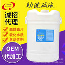 助洗堿液洗衣龍分配器用的布草洗滌劑去油污也可用于工業堿液