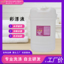 彩氧漂液強效去污漬含氧漂白劑適用于一切織物的漂白