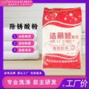 除銹酸粉中和酸堿除氯去除銹漬賓館酒店醫(yī)院布草洗滌劑