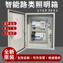 上海蕙騰智能路類照明箱定制路燈照明控制箱全套家用控制柜