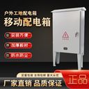 上海蕙騰配電箱室外工地全新原裝防雨移動落地式配電箱定制
