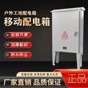上海蕙騰配電箱室外工地全新原裝防雨移動(dòng)落地式配電箱定制