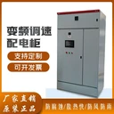 上海蕙騰強(qiáng)電配電柜全新原裝智能變頻調(diào)速配電柜