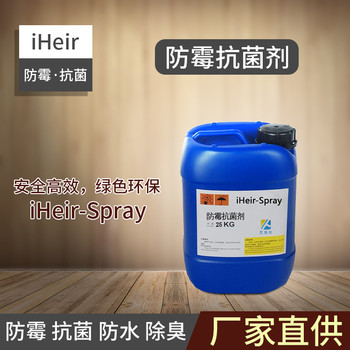 防霉抗菌劑