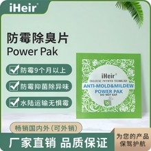 鞋服、五金、電子、紙制品、包裝盒強效防霉片圖片