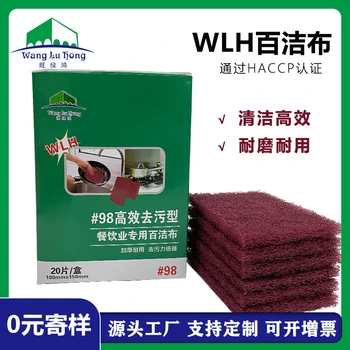 OEM98#百潔布餐飲去污