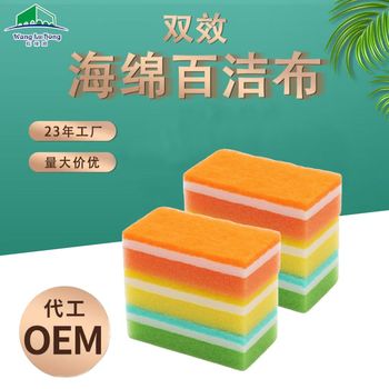 OEM海綿擦百潔布廚房清潔洗碗海綿塊洗碗海綿清潔抹布