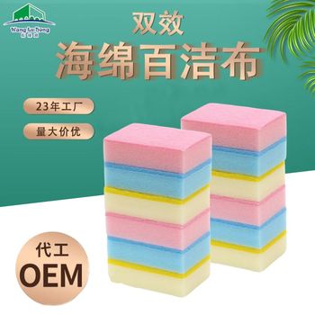 OEM海綿擦百潔布廚房用品強力去污洗碗布刷鍋魔力擦