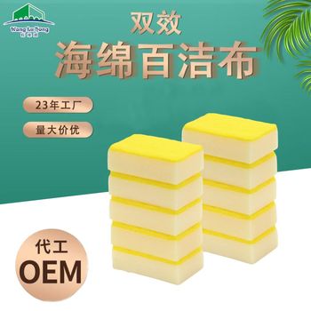 OEM海綿擦百潔布廚房用品強力去污洗碗布B-1337
