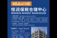 上海外高橋保稅倉庫招租