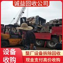 東莞常平專注二手工廠設備回收廢舊工廠設備處置工廠淘汰設備回收