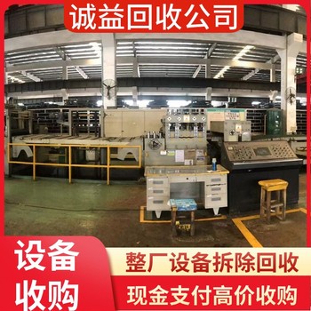 陽江灌裝機(jī)專注回收公司