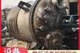 東莞清溪專注回收化工攪拌設(shè)備/拆除化工輸送設(shè)備?