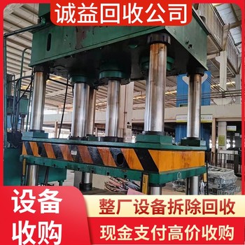 廣州番禺卷板機(jī)專注回收公司