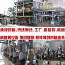 江門臺山專注拆除石油化工設(shè)備公司