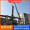 佛山高明化工設備回收-廢舊化工設備回收
