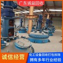 韶關南雄化工廠設備回收-反應釜回收
