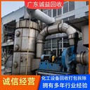 廣州黃埔區(qū)化工設(shè)備回收：現(xiàn)款交易?不壓價(jià)?