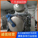 中山小欖化工廠設備回收，工廠廢舊設備回收