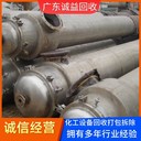 惠州惠城拆除回收化工廠設(shè)備-反應(yīng)釜回收