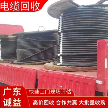 佛山市專(zhuān)注回收剩余舊電纜公司現(xiàn)款結(jié)算