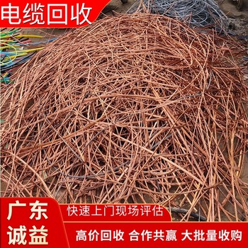 佛山南海電纜回收公司：上門收，秒結算?