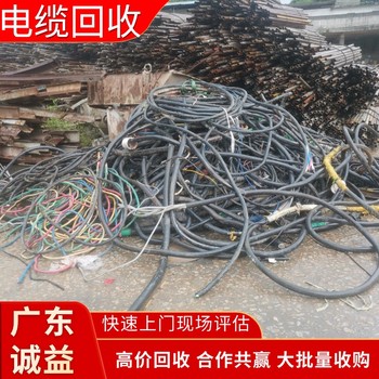 廣州南沙電纜回收廠家：高壓電纜，免費評估?