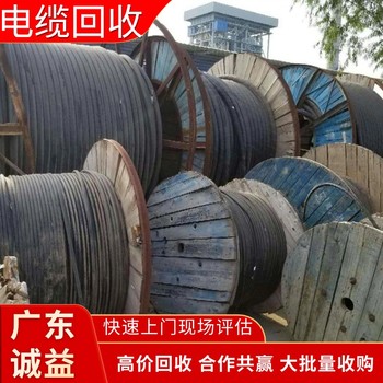 佛山電纜回收拆除上門(mén)評(píng)估：舊電纜、電纜線回收，廠家直收