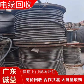 廣州番禺區專注電纜拆除回收公司現款結算