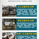 中山南頭專注專注回收化工廠關(guān)鍵設(shè)備