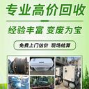 佛山高明專注回收二手設(shè)備