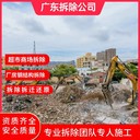 廣東云浮專注承接拆除廠房拆除公司