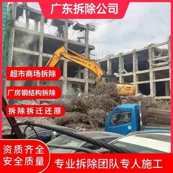 中山大涌拆除公司實(shí)力強專(zhuān)注拆除專(zhuān)注拆除