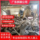 東莞清溪承接整廠拆除公司-專注拆除